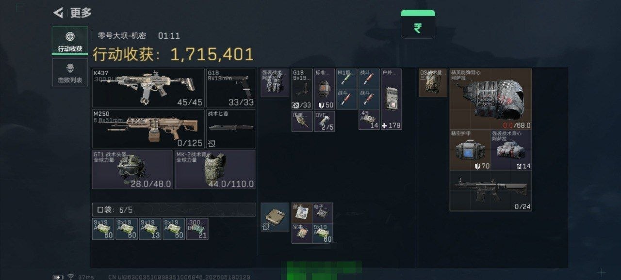 三角洲手游辅助截图2